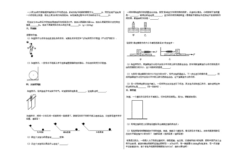 2020-2021学年河北省张家口市某校初二（下）期中考试物理试卷人教版03