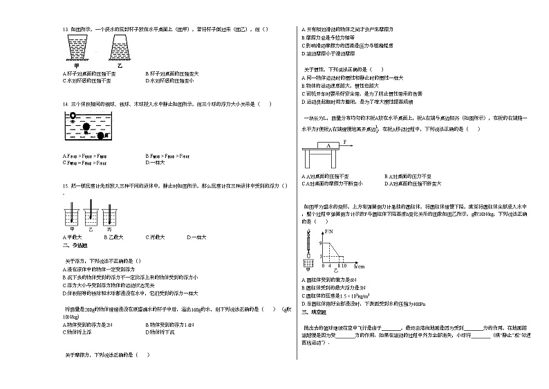 2020-2021学年湖南省郴州市2021年震林中学八年级下期期中考试_（物理）人教版练习题第2页