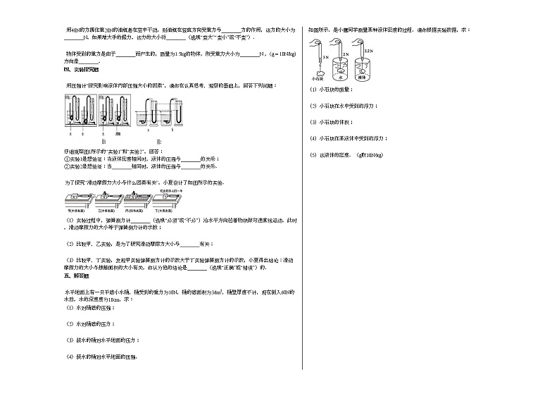 2020-2021学年湖南省郴州市2021年震林中学八年级下期期中考试_（物理）人教版练习题第3页