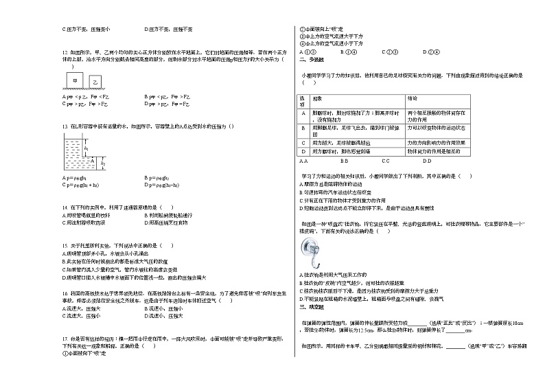 2020-2021学年河北省廊坊市某校八年级下期中物理试卷人教版02