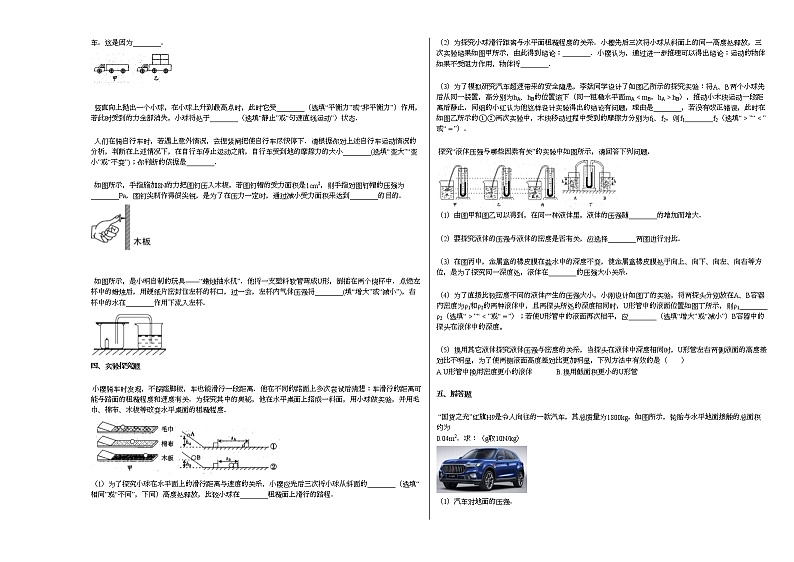2020-2021学年河北省廊坊市某校八年级下期中物理试卷人教版03
