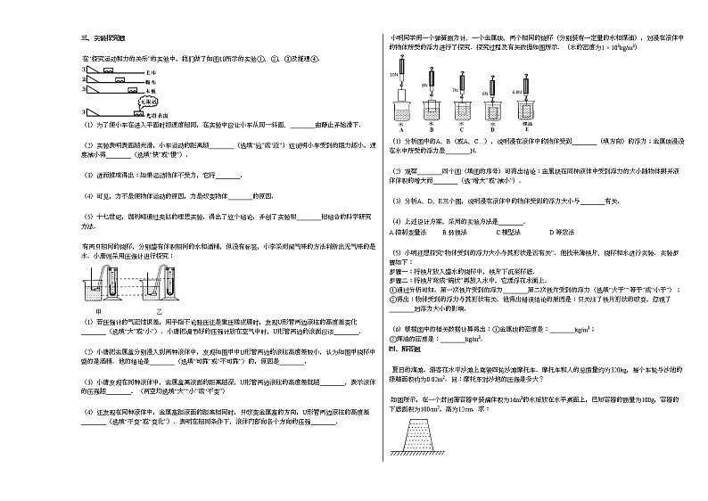 2020-2021学年山东省德州市某校八年级期中考试检测_（物理）试卷人教版第3页