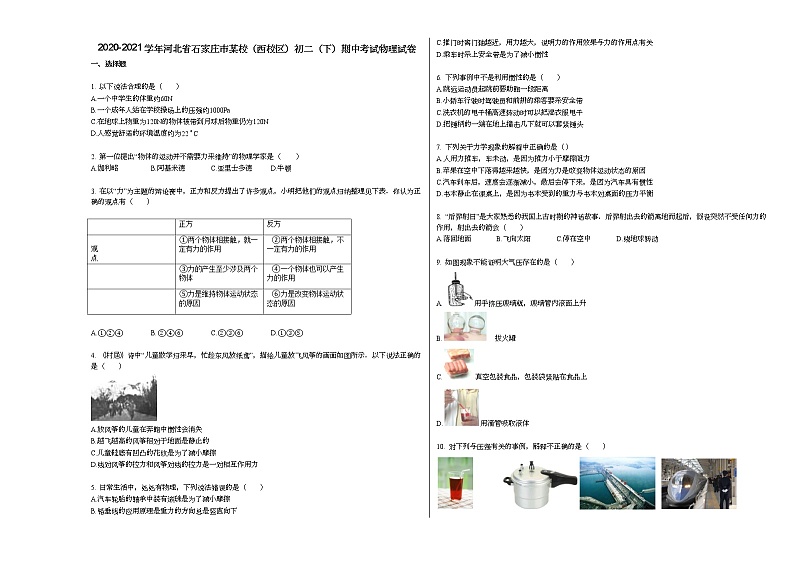 2020-2021学年河北省石家庄市某校（西校区）初二（下）期中考试物理试卷人教版第1页