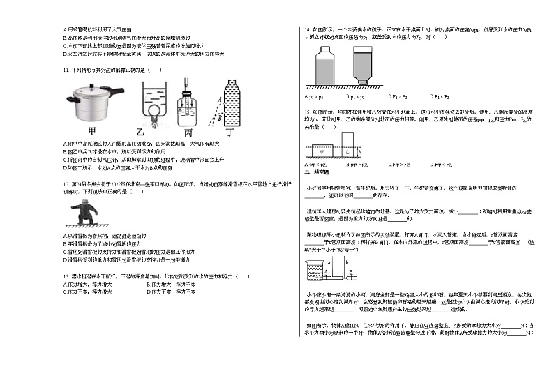 2020-2021学年河北省石家庄市某校（西校区）初二（下）期中考试物理试卷人教版第2页