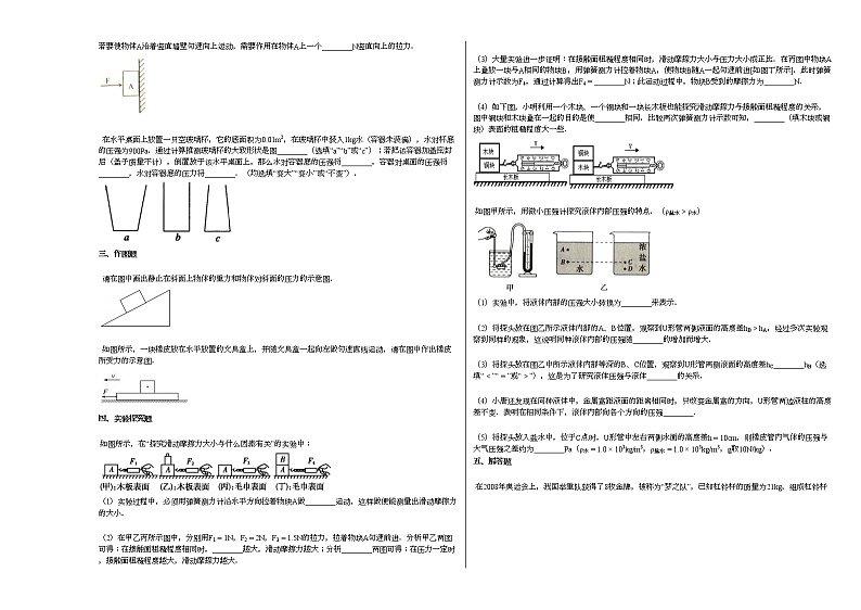 2020-2021学年河北省石家庄市某校（西校区）初二（下）期中考试物理试卷人教版第3页
