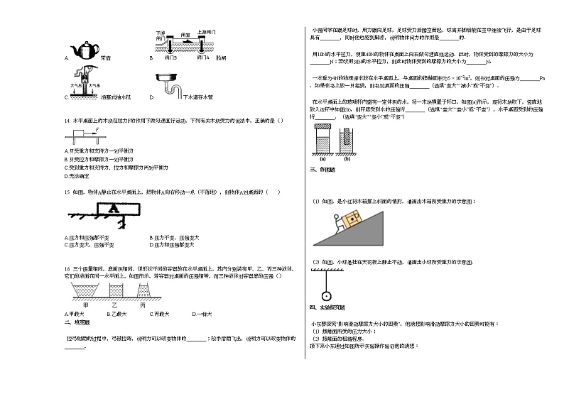 2020-2021学年湖南省怀化市某校八年级期中考试_（物理）试卷人教版02