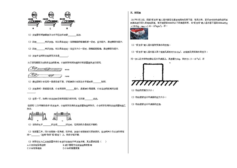 2020-2021学年湖南省怀化市某校八年级期中考试_（物理）试卷人教版03
