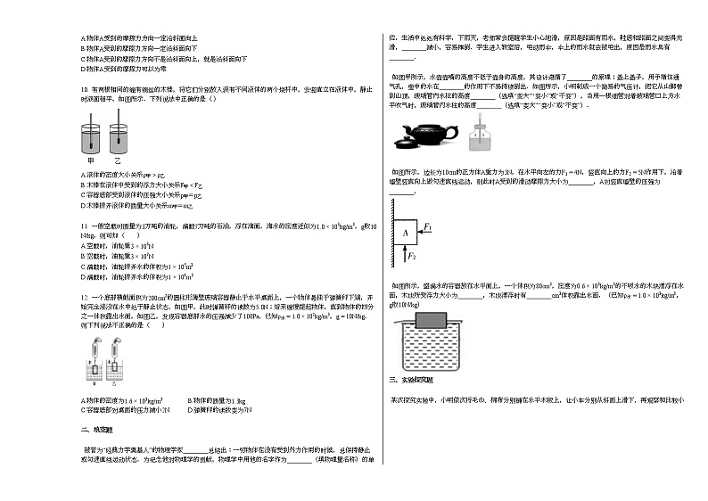 2020-2021学年湖北省荆州市某校八年级下期中物理试卷人教版02