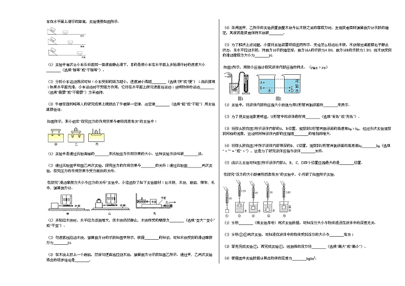 2020-2021学年湖北省荆州市某校八年级下期中物理试卷人教版03