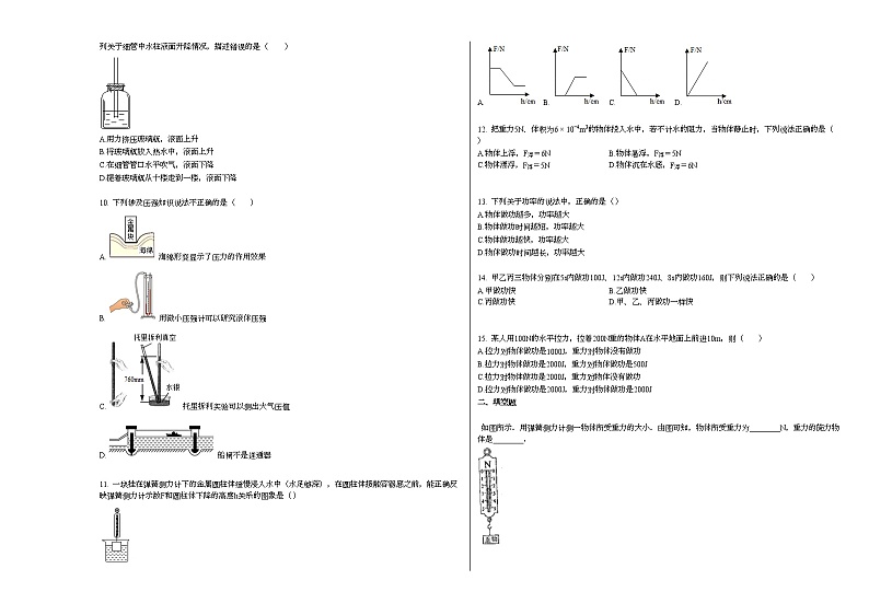 2020-2021学年湖北省襄阳市某校八年级期中考试_（物理）试卷人教版第2页