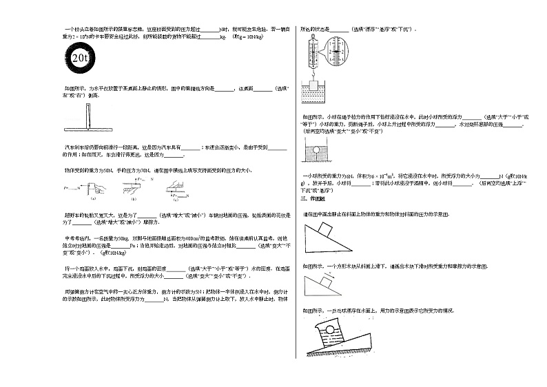 2020-2021学年湖北省襄阳市某校八年级期中考试_（物理）试卷人教版第3页