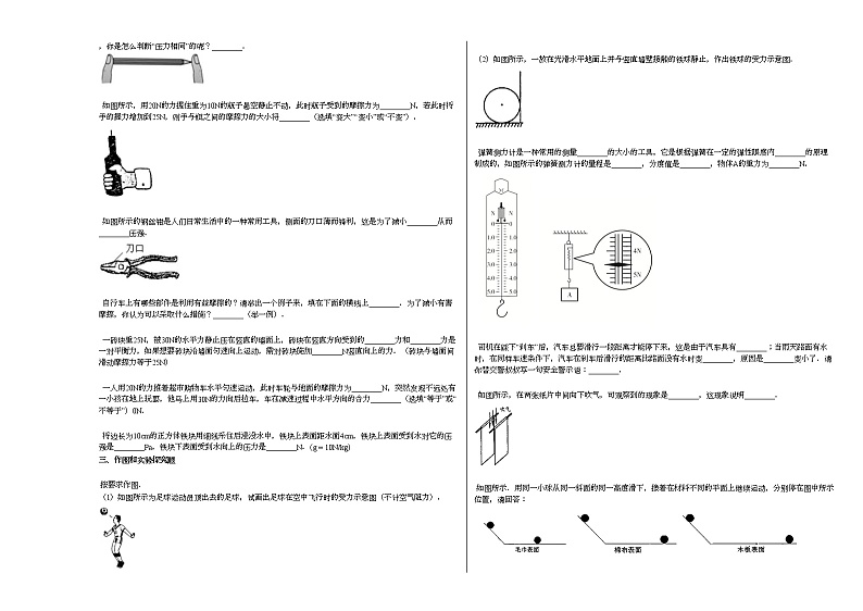 2020-2021学年河北省保定市某校初二期中错题本考试物理试卷人教版第3页