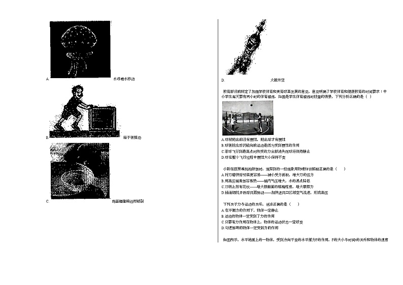 2020-2021学年安徽省宣城市某校八年级下期中物理试卷人教版第2页