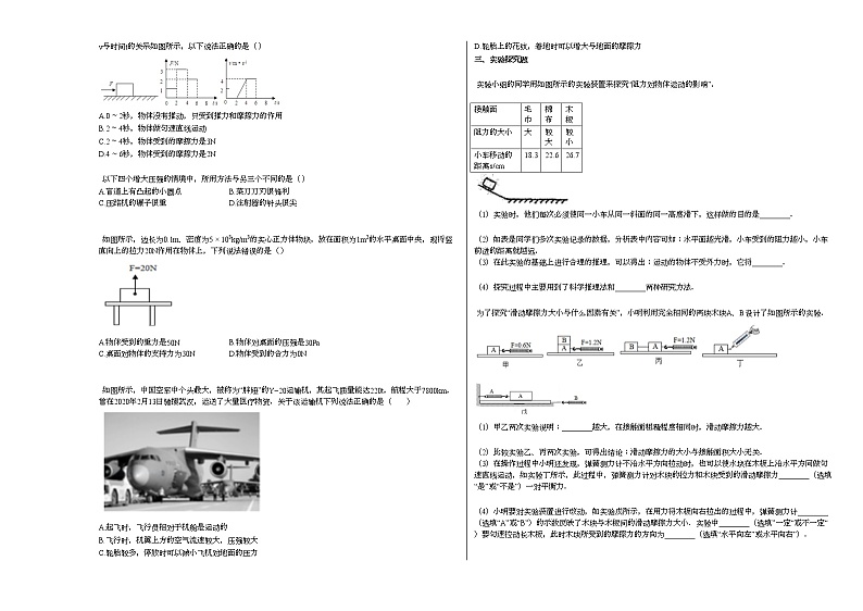 2020-2021学年安徽省宣城市某校八年级下期中物理试卷人教版第3页