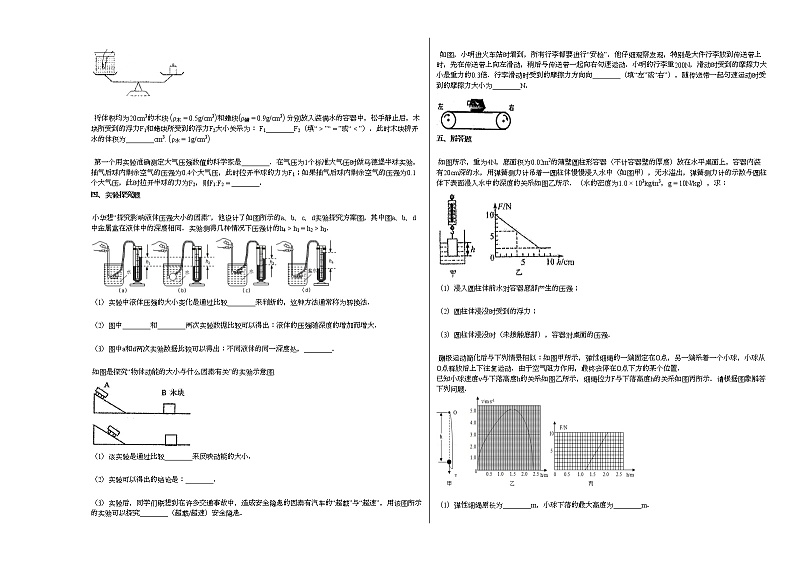 2020-2021学年湖南省株洲市某校八年级（下）（遵道班）期中考试物理试卷人教版第3页