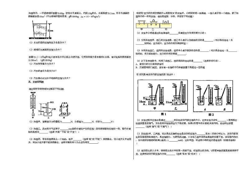2020-2021学年江西省上饶市八年级期中考试_（物理）人教版练习题第2页