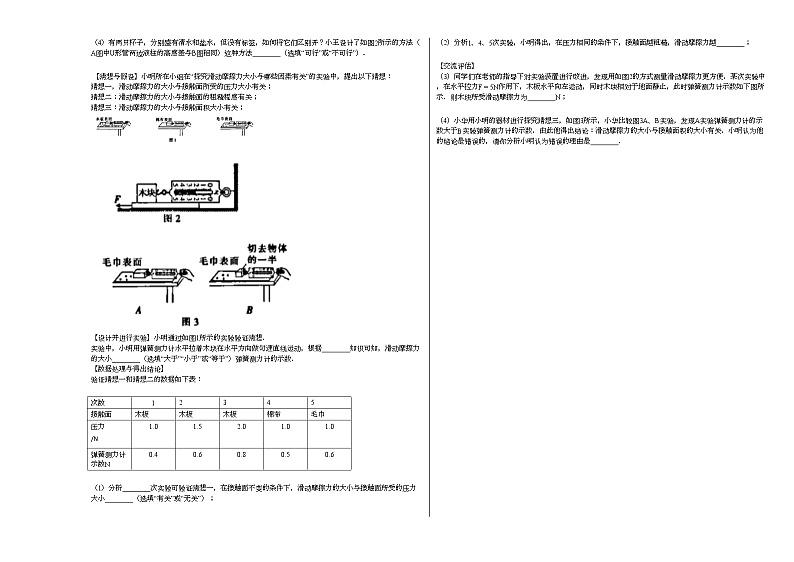 2020-2021学年江西省上饶市八年级期中考试_（物理）人教版练习题第3页