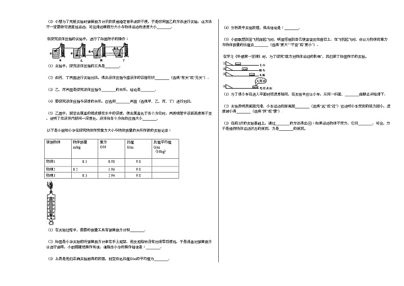 2020-2021学年江西省上饶市某校八年级下期中物理试卷人教版03