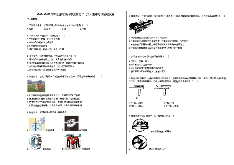 2020-2021学年山东省滨州市某校初二（下）期中考试物理试卷人教版01