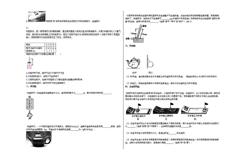 2020-2021学年山东省滨州市某校初二（下）期中考试物理试卷人教版03