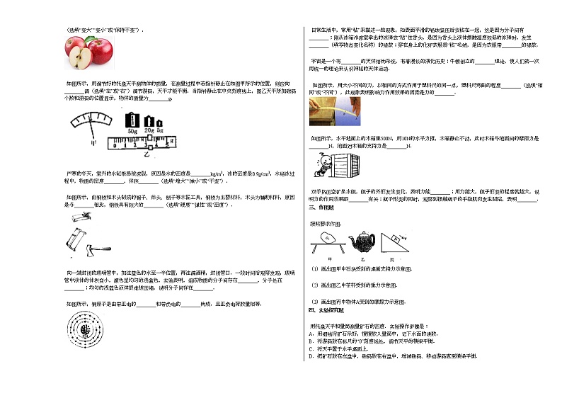 2020-2021学年江苏省淮安市某校八年级下期中物理试卷人教版02