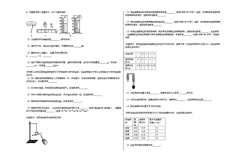 2020-2021学年江苏省淮安市某校八年级下期中物理试卷人教版03