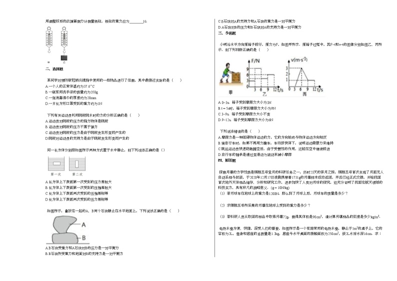 2020-2021学年江西省吉安市某校八年级下期中物理试卷人教版02