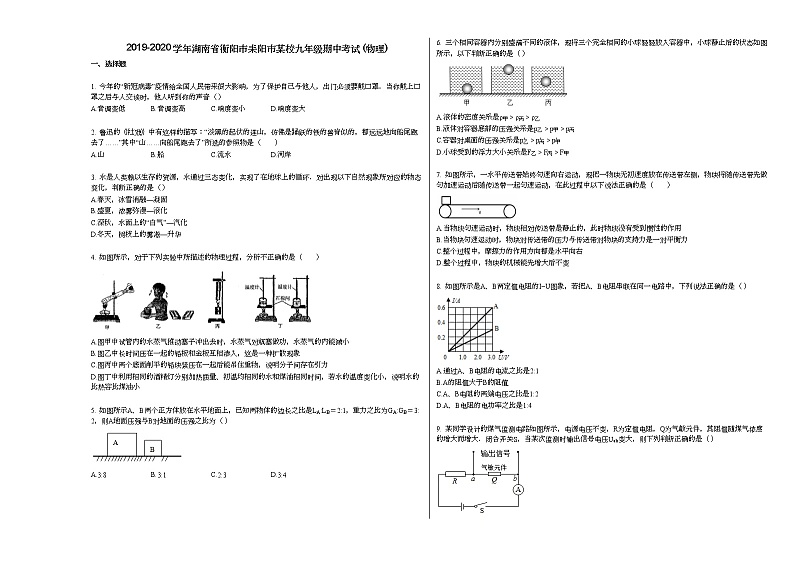 2019-2020学年湖南省衡阳市耒阳市某校九年级期中考试_（物理）人教版练习题第1页