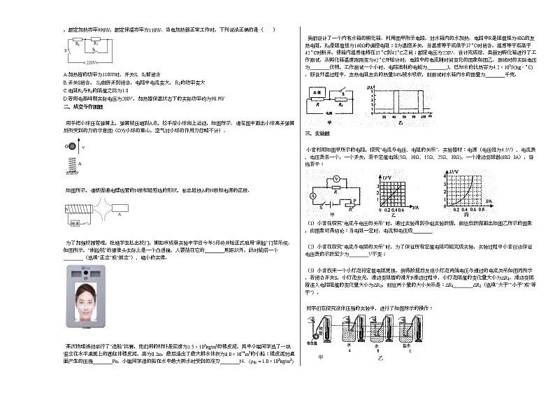 2019-2020学年湖南省衡阳市耒阳市某校九年级期中考试_（物理）人教版练习题第3页