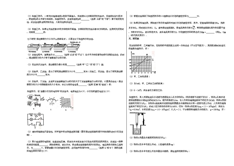 2020-2021学年广西省玉林市某校九年级春季学期期中考试物理试卷人教版第3页