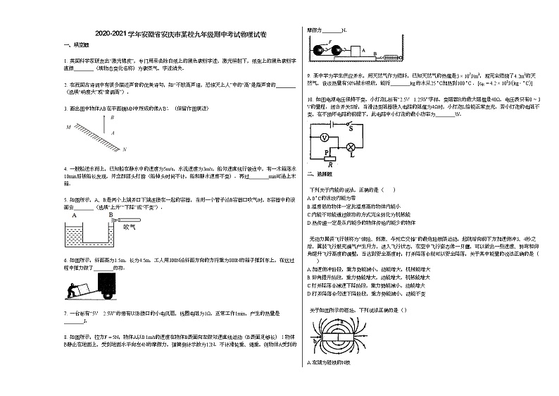 2020-2021学年安徽省安庆市某校九年级期中考试物理试卷人教版01