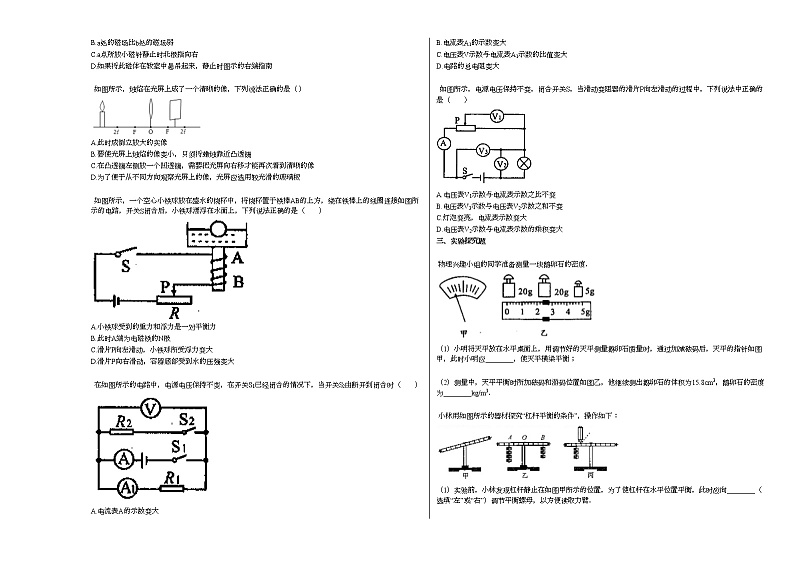 2020-2021学年安徽省安庆市某校九年级期中考试物理试卷人教版02