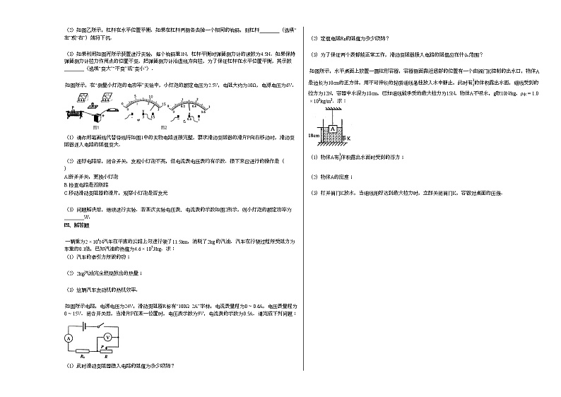 2020-2021学年安徽省安庆市某校九年级期中考试物理试卷人教版03