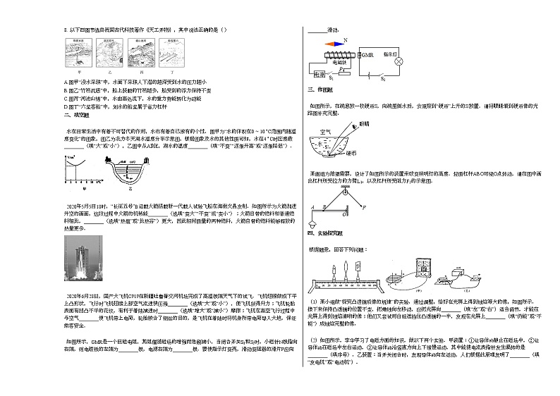 2020-2021学年湖北省黄冈市2021年春季学期期中考试九_（物理）人教版练习题第2页