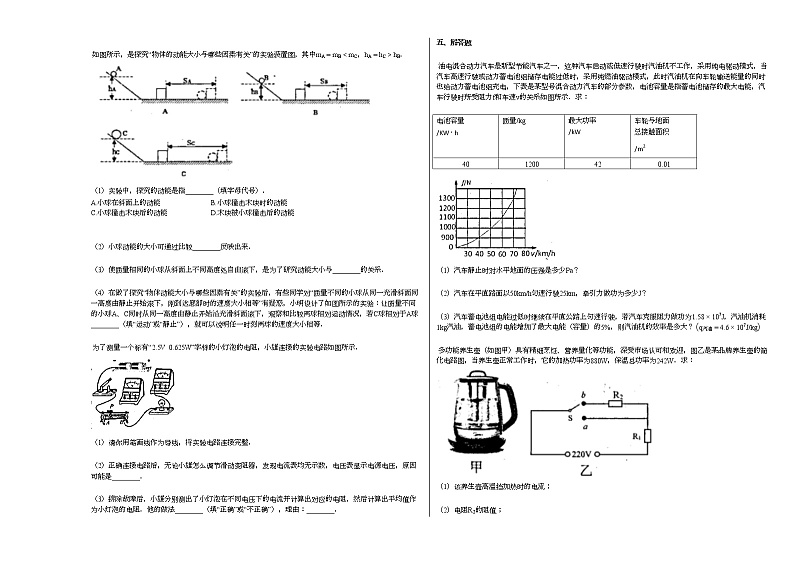 2020-2021学年湖北省黄冈市2021年春季学期期中考试九_（物理）人教版练习题第3页