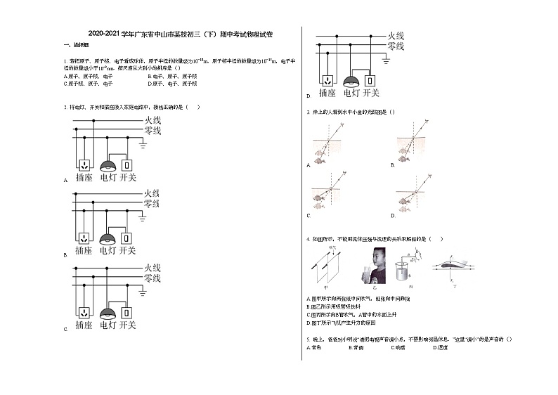 2020-2021学年广东省中山市某校初三（下）期中考试物理试卷人教版01