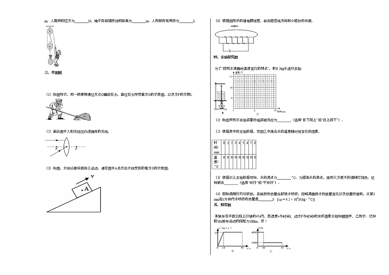 2020-2021学年广东省中山市某校初三（下）期中考试物理试卷人教版03