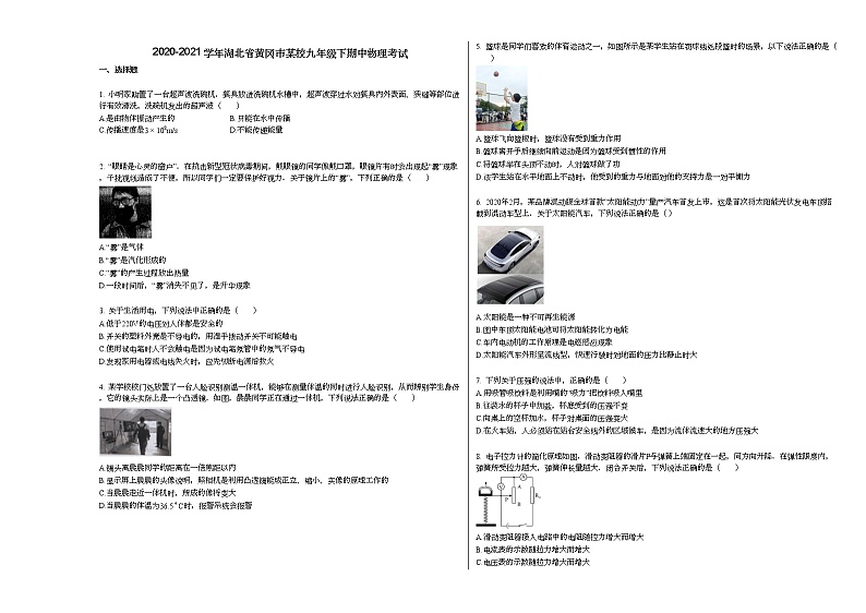 2020-2021学年湖北省黄冈市某校九年级下期中物理考试人教版练习题01