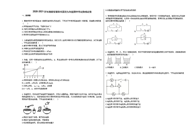 2020-2021学年湖南省衡阳市某校九年级期中考试物理试卷人教版第1页