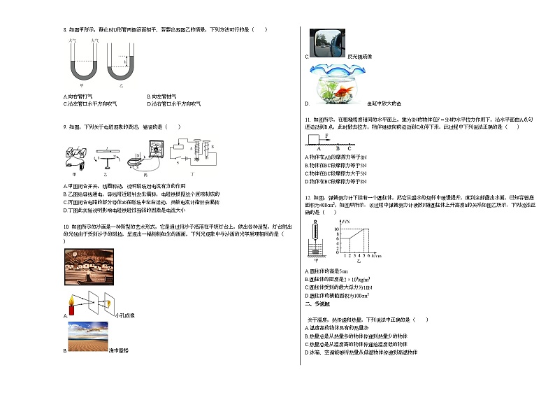 2020-2021学年湖南省衡阳市某校九年级期中考试物理试卷人教版第2页