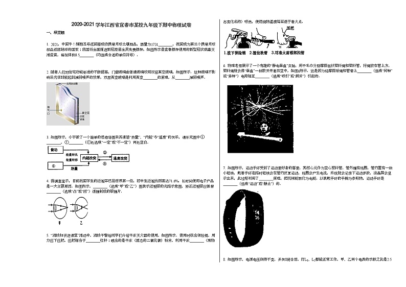 2020-2021学年江西省宜春市某校九年级下期中物理试卷人教版01
