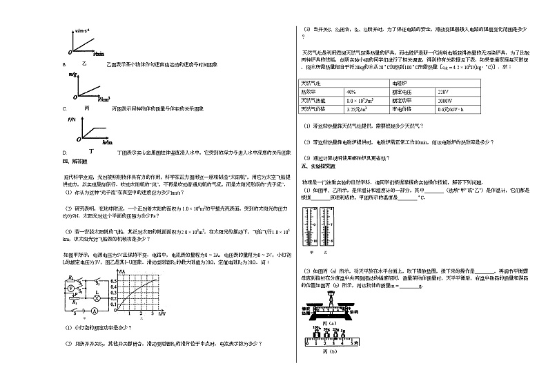 2020-2021学年江西省宜春市某校九年级下期中物理试卷人教版03