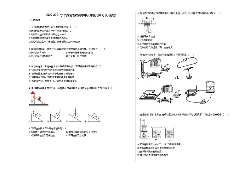 2020-2021学年湖南省株洲市市九年级期中考试_（物理）人教版练习题01