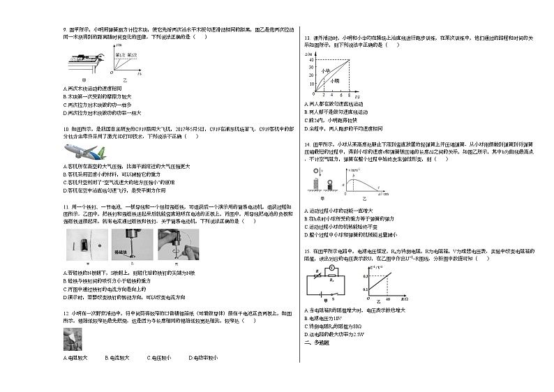 2020-2021学年湖南省株洲市市九年级期中考试_（物理）人教版练习题02
