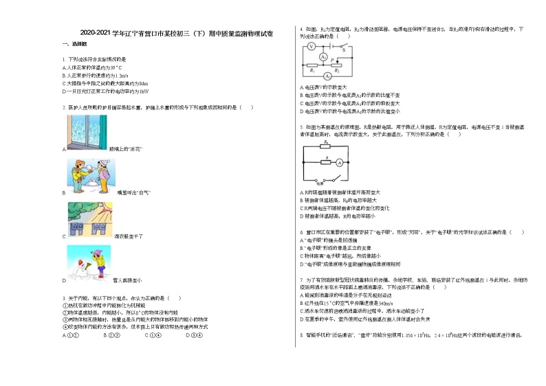 2020-2021学年辽宁省营口市某校初三（下）期中质量监测物理试卷人教版01