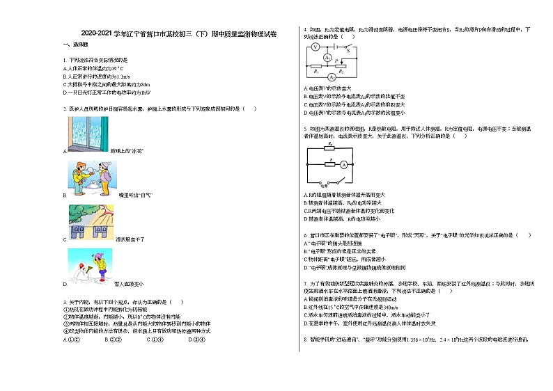 2020-2021学年辽宁省营口市某校初三（下）期中质量监测物理试卷人教版第1页