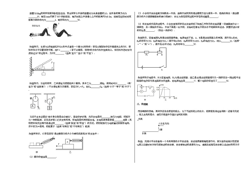2020-2021学年辽宁省营口市某校初三（下）期中质量监测物理试卷人教版第3页