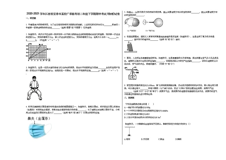 2020-2021学年江西省宜春市某校广来联考初二年级下学期期中考试_（物理）试卷人教版01