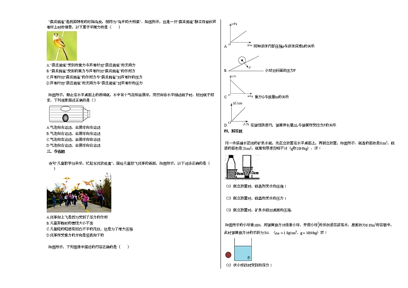 2020-2021学年江西省宜春市某校广来联考初二年级下学期期中考试_（物理）试卷人教版02