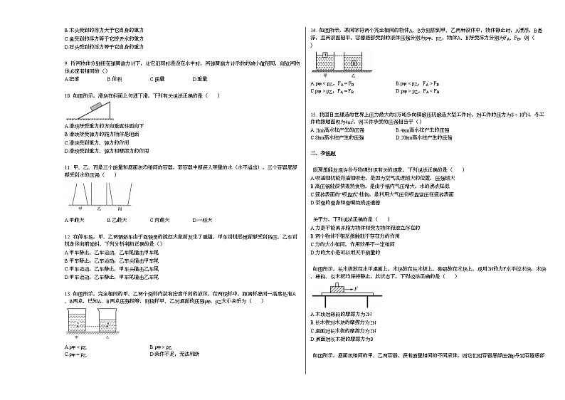 2020-2021学年湖南省株洲市2021年上学期八年级期中质量检测（瑞渌班）_（物理）人教版第2页